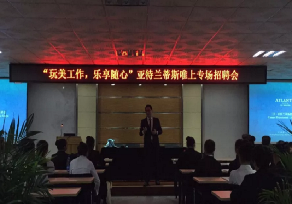 “玩美工作，樂(lè)享隨心”亞特蘭蒂斯專場(chǎng)招聘會(huì)
