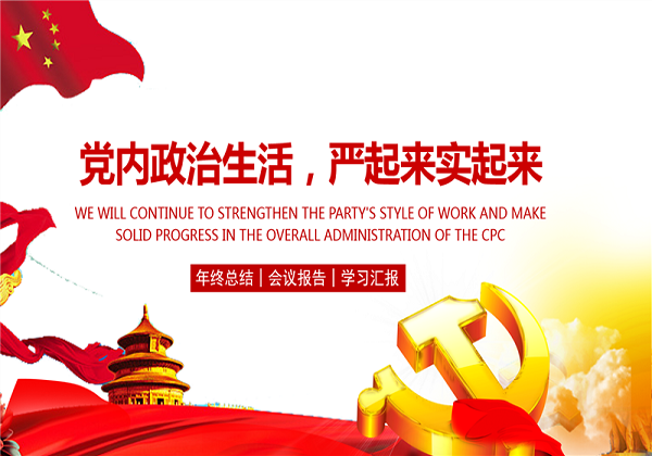 解讀學習黨章黨規(guī)黨課學習