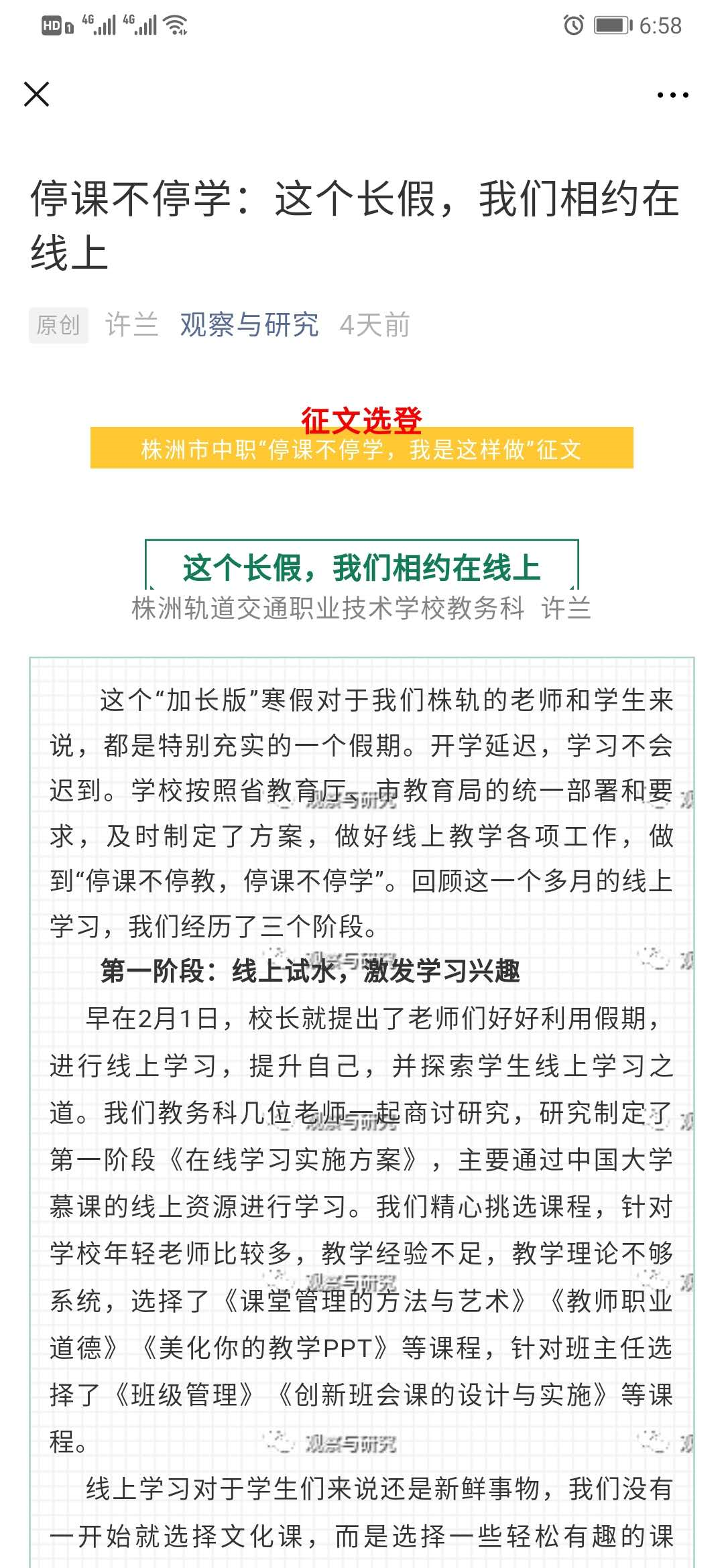 停課不停學(xué)：這個長假，我們相約在線上
