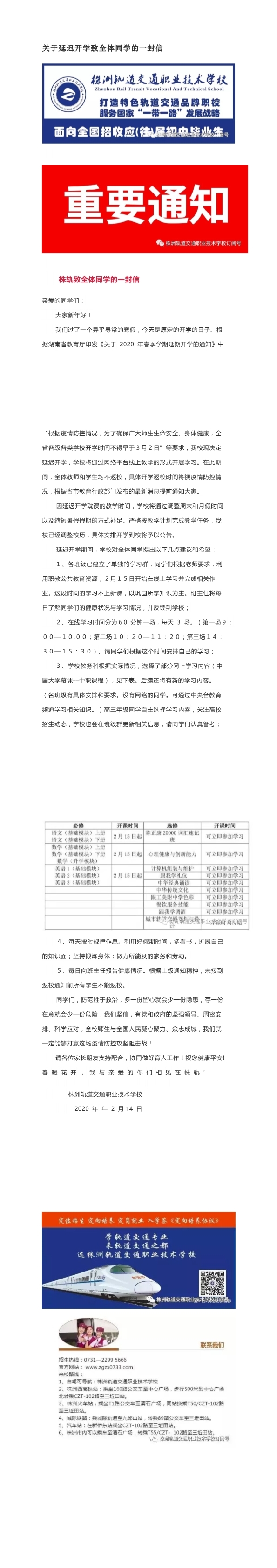 關(guān)于延遲開學(xué)致全體同學(xué)的一封信(1-4).jpg