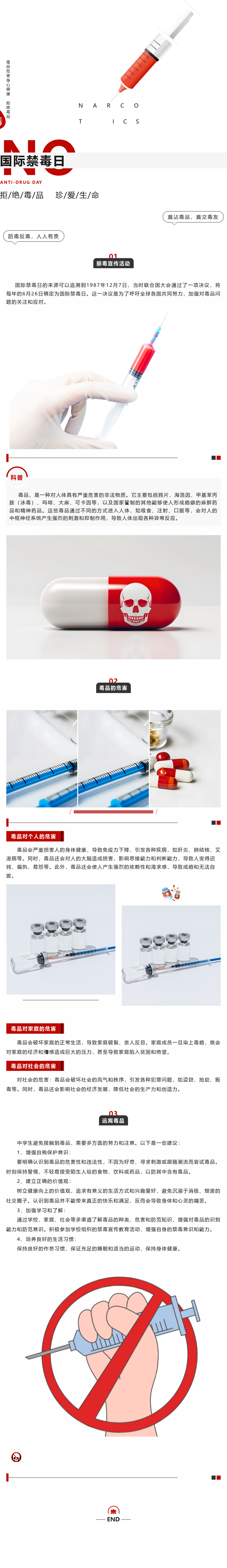 世界禁毒日：拒絕毒品，珍愛生命.png