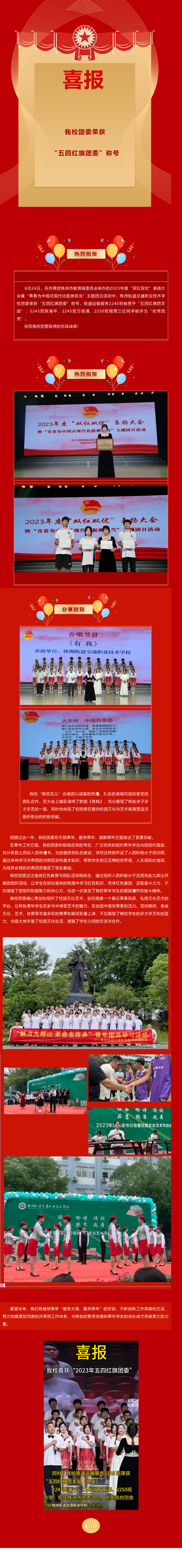 【喜報】我校團委榮獲“五四紅旗團委”稱號.png