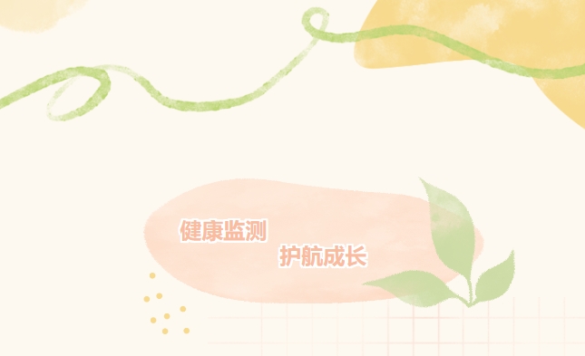 健康監(jiān)測，護航成長——我校開展2024年學(xué)生常見病和健康影響因素監(jiān)測與干預(yù)工作