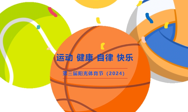 多圖直擊，株軌第三屆陽光體育節(jié)我們“燃”動全場！