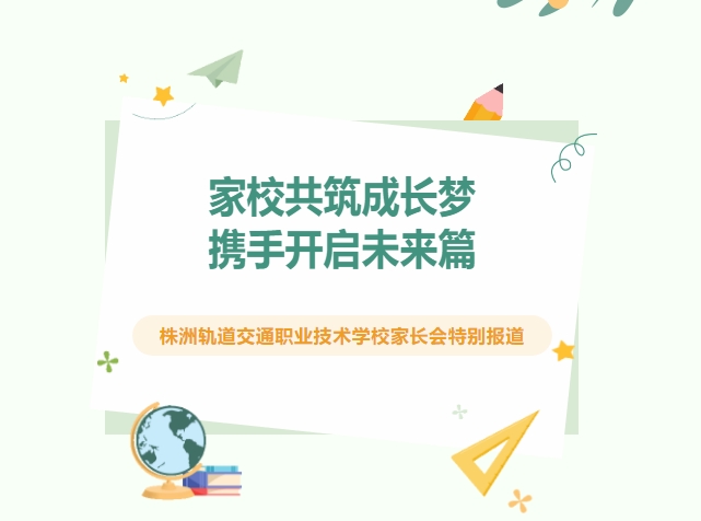 這是一場(chǎng)“雙向奔赴”的家長(zhǎng)會(huì)！