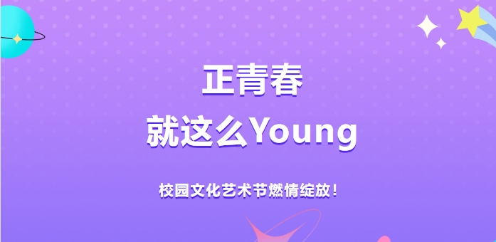 熱力全開！株洲軌道交通職業(yè)技術(shù)學(xué)校文化藝術(shù)節(jié)炸場來襲