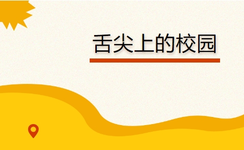 “食” 在株軌，寵你到底 —— 第三屆校園美食節(jié)甜蜜來襲